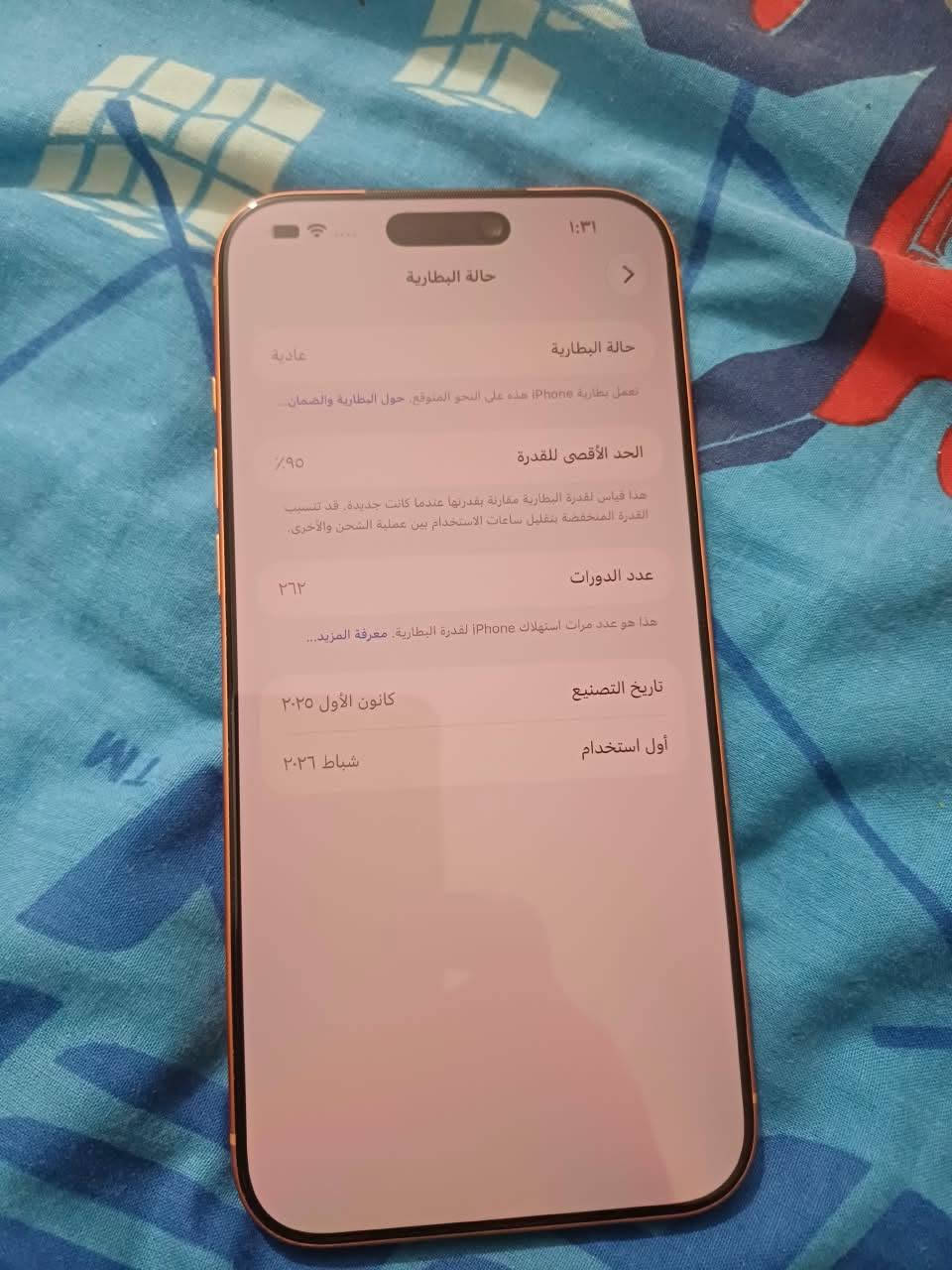 آيفون ١٧ برو ماكس • بطارية ٩٥٪ • كربلاء الهندية