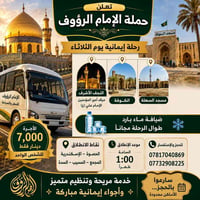 النجف • الكوفة • مسجد السهلة