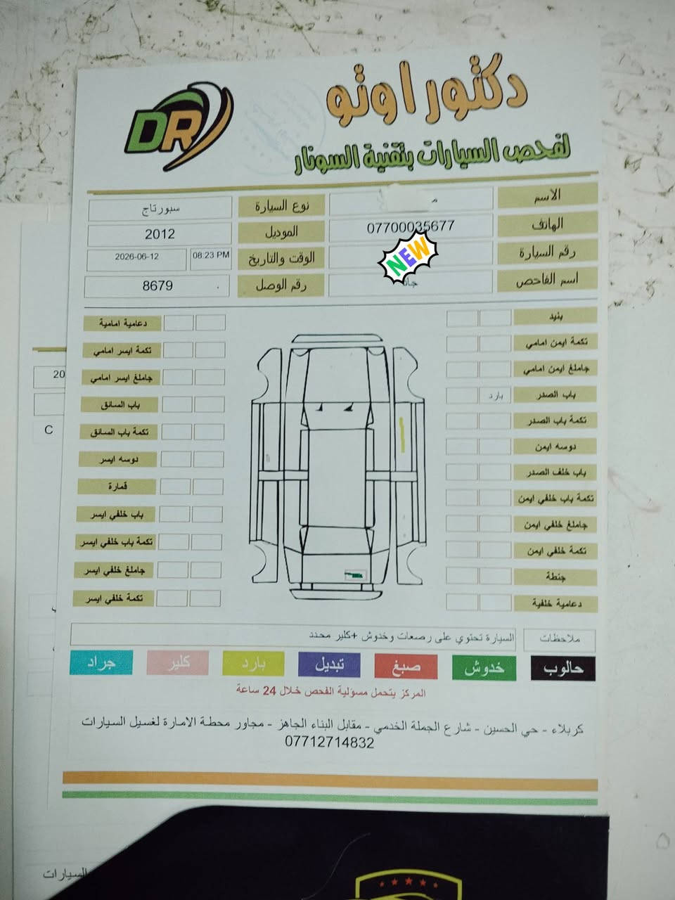 .
كيا سبورتج   2012 kia Sportage 
 رقم اربيل دولي تريد وكاله او مداور محرك دوش 2000
خليجي مكفولة كفالة عامة من الضربة و التبديل و الصبغ عدا الشخوط و الرصعة الموضحة بالسونار العنوان .. كربلاء  الحي العسكري 
التواصل فقط على الرقم .. 
سعرها145$ قابلة للتفاوض الاتصال ***********او ***********
