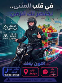 توصيل طلبات • السماوة • أدوية وطرود