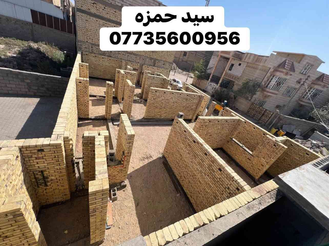 الحمد لله تم اكمال بناء مرحله حد الرباط مساحه m200 في الطابوك 🧱 انجكتر

  العمل  #درجه_اولى في المشراك  
الخلفه سيد حمزه 
***********

نص مكتوب في الصور:
- سيد حمزه ***********
- سید حمزه ***********
- سید حمزه