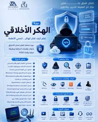 تريد تتعلم شلون تحمي الأنظمة من الاختراق؟ مو كل هكر هدفه الضرر… أكو هك...