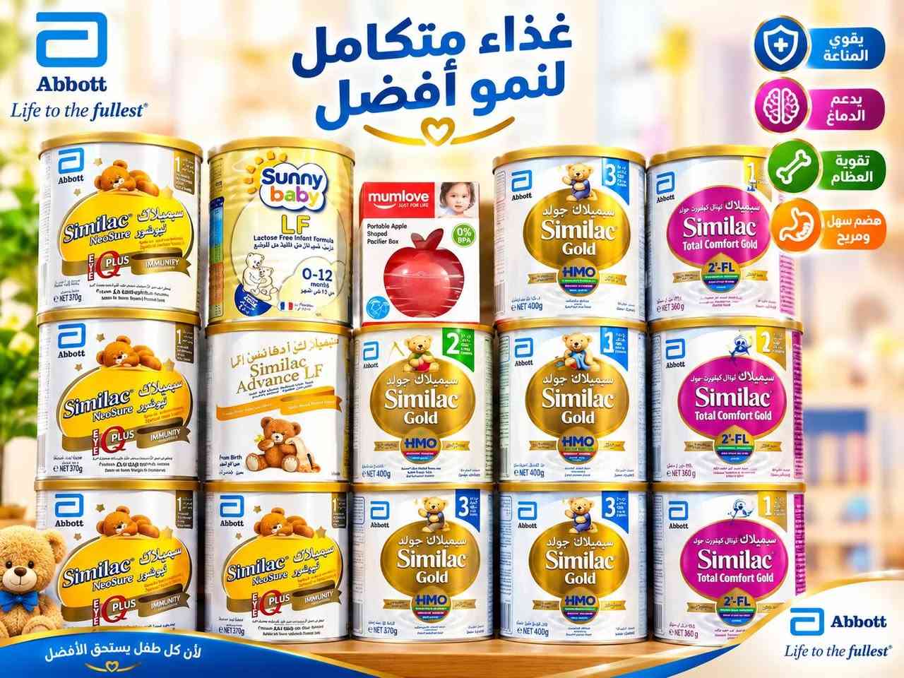 حليب أطفال • فيناميلك ديلاك • داخل التاجيات