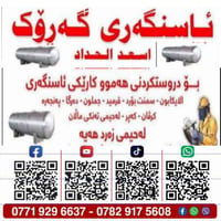حداد متنقل • لحيمجي سفري • سرجنار گرد