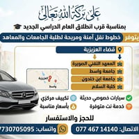 خط نقل • طلاب جامعات • العزيزية