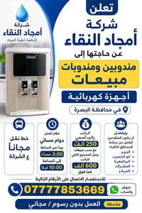 مندوبات مبيعات • البصرة • خط نقل مجاني