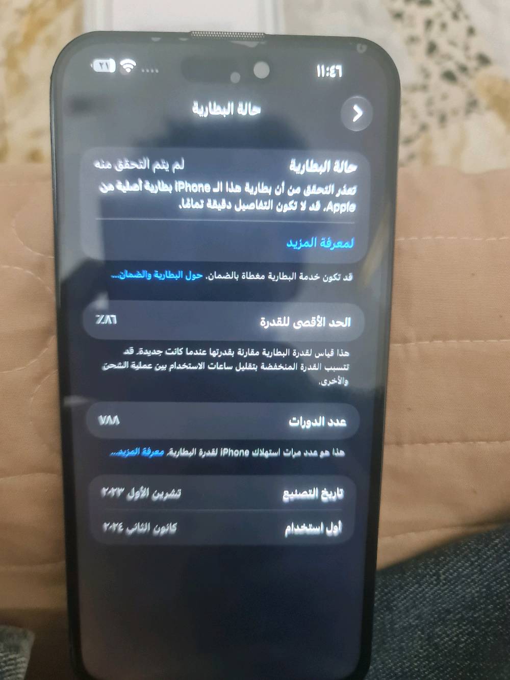 ايفون ١٥ برو ماكس • ٢٥٦ • بطاريه ٨٦