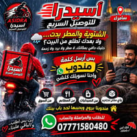 توصيل سريع • مندوب • سامراء
