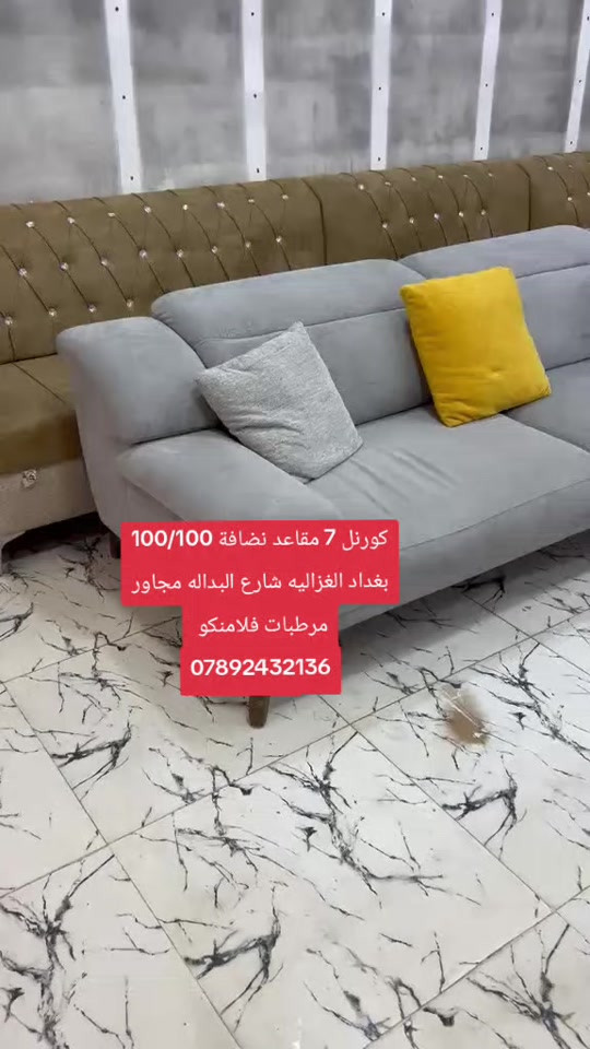 

نص مكتوب في الصور:
- كورنل 7 مقاعد نضافة 100/100 بغداد الغزاليه شارع البداله مجاور مرطبات فلامنكو ***********