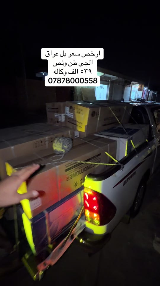 اقوى عرض على الجي بل عراق شركه الشراع الجي وكاله خوشناو#اجهزه_كهربائيه #اكسبلورexplore 

نص مكتوب في الصور:
- ارخص سعر بل عراق
- الجي طن ونص
- ٥٣٩ الف وكاله
- ***********