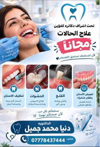 مجاني • الدوره • تنظيف أسنان