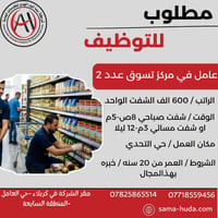 كربلاء • عامل مركز تسوق • ٢٠ سنه