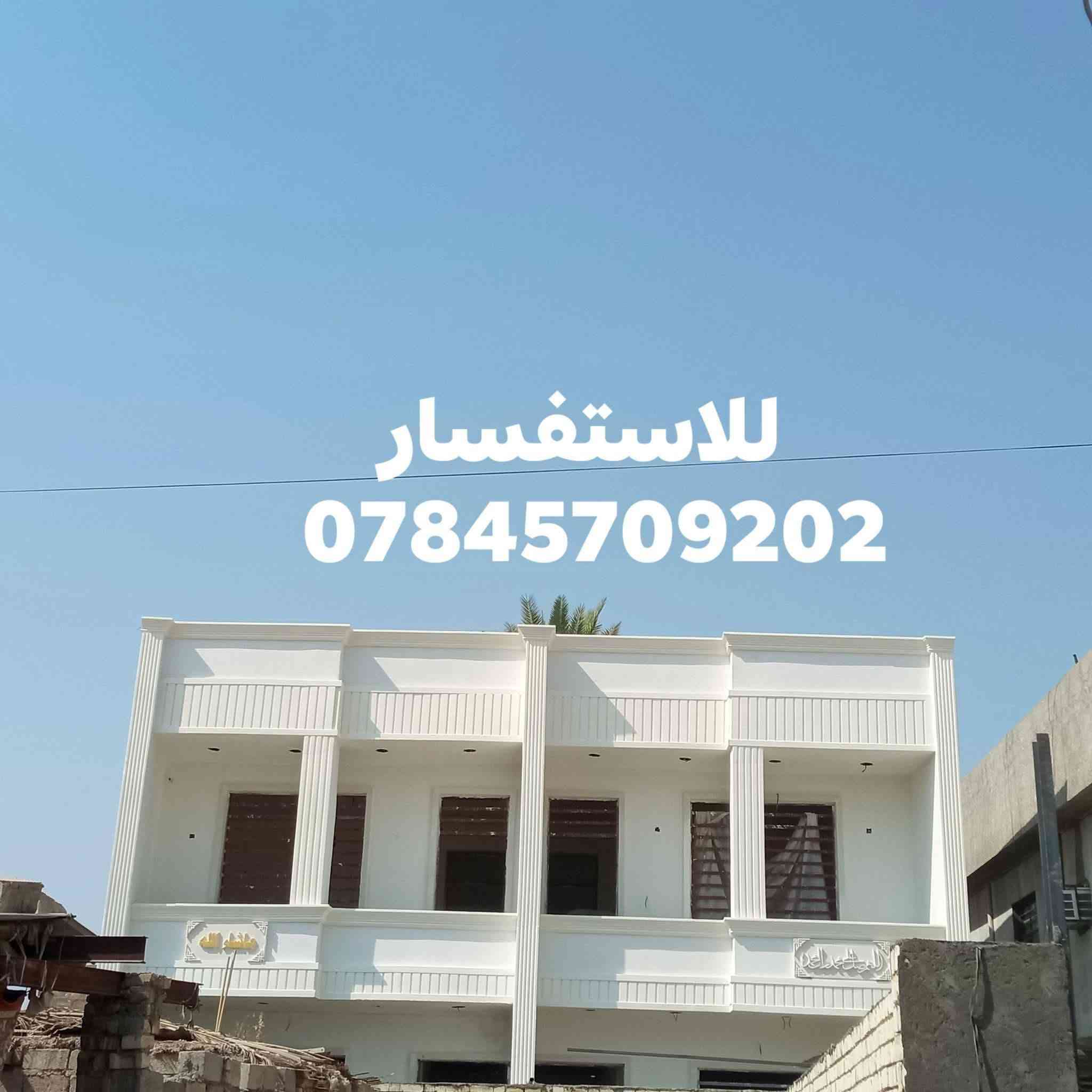 يوجد لدينا كادر متميز
لعمل الواجهيات والبخ والصبغ والنثر والطلس بكافه التصاميم

كادرنا من الانبار نعمل بنضام الكرسته والعمل او العمل فقط

باسعار مناسبه جدا وبعمل درجه اولى

للاستفسار خاص او الاتصال ***********

