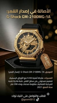 جي شوك • وجه القمر • كاربون فايبر