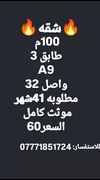 شقة ١٠٠م • طابق ٣ • مؤثثة