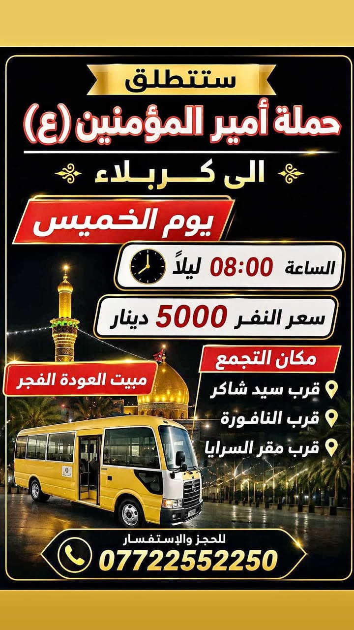 زيارة الكاظم • كربلاء • النجف