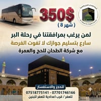 ١٠ أيام • مكة والمدينة • مبيت حائل