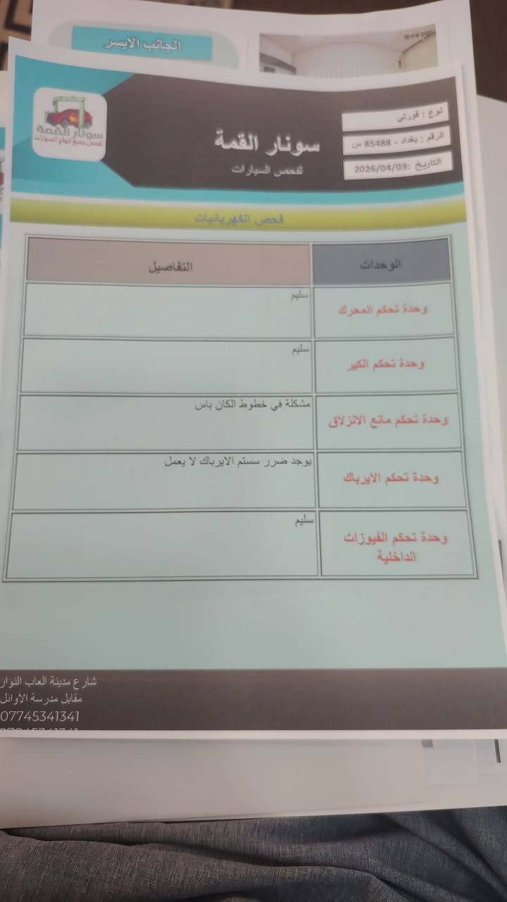 فورتي معوقين 2022 وكاله عامه بأسم المشتري مباشر ب2028 تصير حره اكفلها الك من كلشي لون ازرق جويتي بيها باب السايق والخلفه رش فقط بدون معجون والبنيد نفسه مرجعي مخلي عليه فابلون بيها ملاحظات بسيطه كلش  ما الحك اسويهن  سياره اقتصاديه كير مكينه خير من الله سعرها 113 وبيها مجال قليل مكانها كربلاء قضاء الحر *********** اتصل وبيك خير وتدلل
