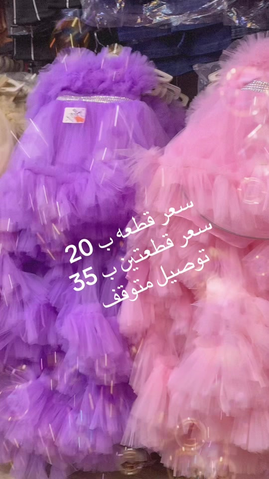 

نص مكتوب في الصور:
- سعر قطعه ب 20
- سعر قطعتين ب 35
- توصيل متوقف