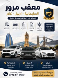 معقب مرور • تحويل ملكية • السليمانيه
