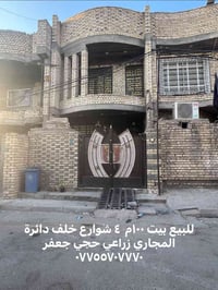 ١٠٠م  واجه ٥  نزال ٢٠ طابوو زراعي  ٤شوارع حجي جعفر  للاستفسار ٠٧٧٥٥٧٠٧...