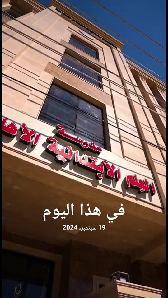 #في هذا اليوم

نص مكتوب في الصور:
- في هذا اليوم 19 سبتمبر، 2024