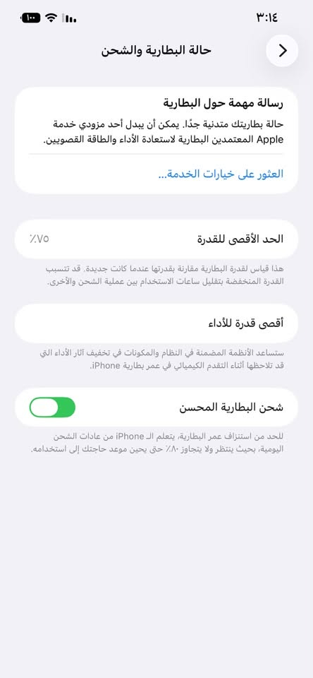 ايفون ١٢برو ماكس وتر بروف
السعر ٥٥٠وبي مجال  مكاني نجف واتساب 
***********

نص مكتوب في الصور:
- ٣:١٨ الاسم محمد سعد حول إصدار iOS 26.6 اسم الطراز iPhone 12 Pro Max رقم الطراز MGDG3B/A الرقم التسلسلي F2LG600B0D57 انتهت صلاحية التغطية سجل تاريخ القطع والخدمة الأغاني الفيديوهات ١,٥٢٤ الصور ٥,٣٢١ التطبيقات ٤٩ السعة ٥١٢ غ.ب. متوفرة ٢٠٨,٢١ غ.ب.
- ٣:١٤
- حالة البطارية والشحن
- رسالة مهمة حول البطارية
- حالة بطاريتك متدنية جدًا. يمكن أن يبدل أحد مزودي خدمة Apple المعتمَدين البطارية لاستعادة الأداء والطاقة القصويين.
- العثور على خيارات الخدمة...
- الحد الأقصى للقدرة
- ٧٥٪
- هذا قياس لقدرة البطارية مقارنة بقدرتها عندما كانت جديدة. قد تتسبب القدرة المنخفضة بتقليل ساعات الاستخدام بين عملية الشحن والأخرى.
- أقصى قدرة للأداء
- ستساعد الأنظمة المضمنة في النظام والمكونات في تخفيف آثار الأداء التي قد تلاحظها أثناء التقدم الكيميائي في عمر بطارية iPhone.
- شحن البطارية المحسن
- للحد من استنزاف عمر البطارية، يتعلم الـ iPhone من عادات الشحن اليومية، بحيث ينتظر ولا يتجاوز ٨٠٪ حتى يحين موعد حاجتك إلى استخدامه.
- النمط الداكن إيقاف حتى غروب الشمس الإضاءة الدافئة متوقف انسجام اللون متوقف