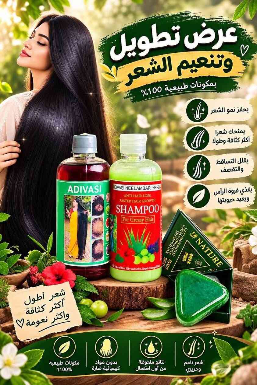 ✨ عرض العناية بالشعر وتكثيفه وتطويله ✨
تعانين من تساقط الشعر، ضعف الشعر، التقصف أو مظهر الشعر الخفيف 💆‍♀️💚 مجموعة من منتجات العناية بالشعر ضمن روتين واحد، للمساعدة على الاهتمام بفروة الرأس والشعر والحفاظ على مظهره أكثر حيوية ولمعاناً.

1-- شامبو الشعر
ضروري عدكم. شامبو خاص للشعر مع الزيت الي تستخدمو علاج
لقشرة الشعر وتقصف ويسوي نعومة وتسريح وعطر طيب وعلاج للدهون الشعر

2--زيت الشعر متكونه من 108 عشبة هندية.. يعني الحل الجذري لكل مشاكل الشعر! 🇮🇳✨
✅ يعالج الصلع الوراثي والتساقط الكربي.
✅ يثخن الشعرة ويمنع تكسرها.
✅ يطول الشعر بفترة قياسية.
✅ يرجع الحيوية للشعر التالف والمحروق

3--صابون #سافين_قرين الأصلي بالأعشاب الصينية
صابونة طبيعية 100٪ بخلاصة الأعشاب الصينية، تنظف فروة الرأس بعمق، وتغذي الشعر من الجذور لتمنحه مظهراً صحياً ولمعاناً طبيعياً 🌱💆♀️
💚 الفوائد الرئيسية:
✅ تنظيف عميق ولطيف لفروة الرأس
✅ تقليل التساقط تدريجياً
✅ تغذية وتقوية جذور الشعر
✅ يمنح الشعر لمعاناً صحياً وطبيعياً
✅ خالٍ من المواد الكيميائية الضارة

سعر العرض 20 الف
🚘يوجد خدمة توصيل لجميع محافظات العراق ٤ الاف🚘

الحجزعبره الخاص
او الواتساب ***********

نص مكتوب في الصور:
- عرض تطويل وتنعيم الشعر يحفز نمو الشعر يمنح الشعر لمعانا طبيعيا يقوي ويقلل التساقط يغذي فروة الرأس شعر أطول وأكثر كثافة شعر نعم و حريري تغذية عميقة من الجذور للأطراف
- عرض تطويل وتنعيم الشعر بمكونات طبيعية 100% يحفز نمو الشعر يمنحك شعرا أكثر كثافة وطولاً يقلل التساقط والتقصف يغذي فروة الرأس ويعيد حويتها شعر أطول أكثر كثافة وأكثر نعومة شع رناعم وحريري نتائج ملحوظة من أول استعمال بدون مواد كيميائية ضارة مكونات طبيعية 100%
- بنات جان شعري تعبان ويتساقط وبيه فراغات 😭
- بس هذا العرض من استخدامته
- شكلكم منع تساقط ومله الفراغات
- وشعري صار يجنن 😍
- عرض لتكثيف وتطويل ومنع تقصف الشعر قبل بعد يزيد كثافة الشعر يحفر نمو الشعر ويطوله يمنع تقصف وتساقط الشعر يمنح الشعر لمعانا وقوة شعر أطول وأكثر كثافة
- عرض لتكثيف وتطويل ومنع تقصف الشعر قبل بعد يزيد كثافة الشعر يحفز نمو الشعر ويطوله يمنع تقصف وتساقط الشعر يمنح الشعر لمعانا وقوة شعر أطول وأكثر كثافة
- عرض الأقوى لتكثيف وتطويل ومنع تقصف وتساقط