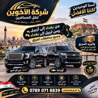 اربيل-بغداد • رحلات خاصة • سيارات VIP