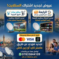 تجديد اشتراك • سلفر سات • ذي قار