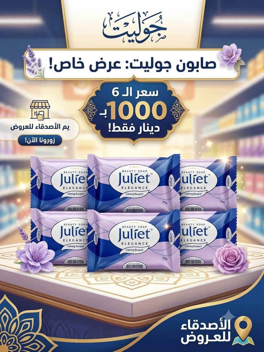 الهم صلي على محمد وآل محمد الطيبين الطاهرين وصول عروض المنضفات
الفرع الأول السوك مقابل استاذ سالم
الفرع الثاني شارع السايدين مقابل فرع المحكمه مركز البيع المباشر البوادي
يوجد خدمه توصيل
***********
