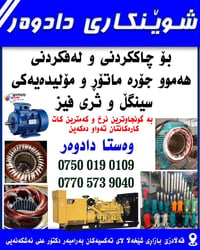 قەڵادزێ • تصليح مواتور • لف مواتور