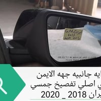 سلام علیکم اخوان محل خلیل کلاري لقطع غیار وارد امریکي متوفر قطع غیار ج...