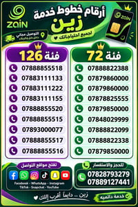 خطوط زين • توصيل مجاني • بابل وكربلاء
