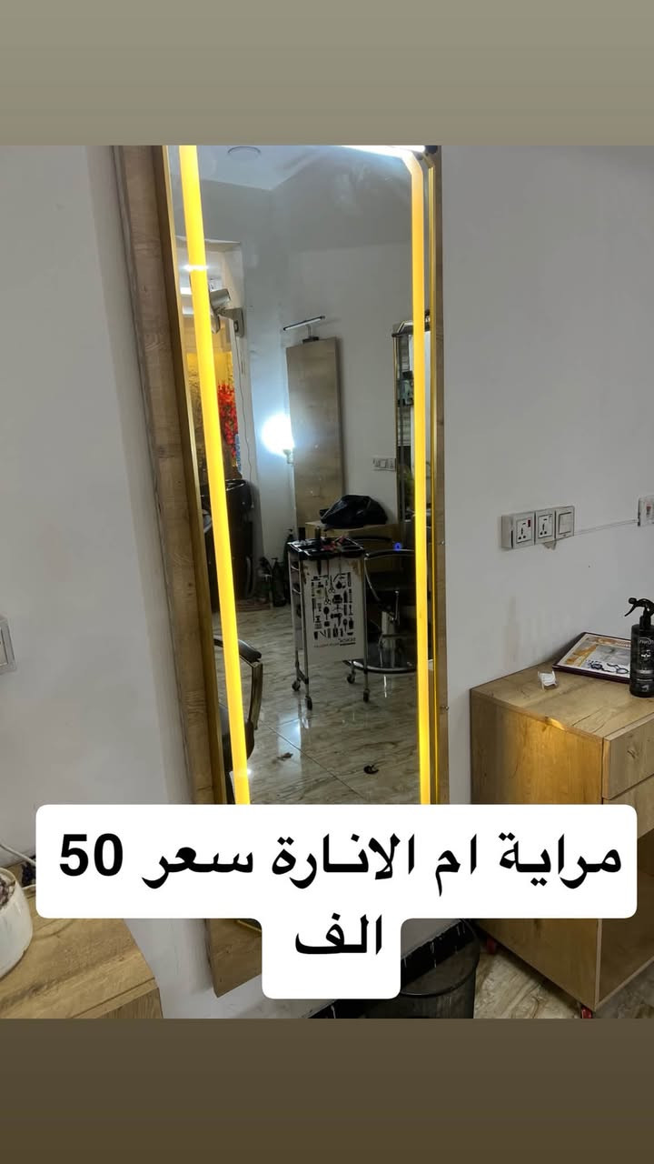 السلام عليكم
اخوان اكو هوايه غراض تخص الصالونات 
البيع من اجل التصفيه للمكان 
بغداد الطالبيه قرب مسبح الصفا عنوان الغراض موجوده 
للاتصال ***********
