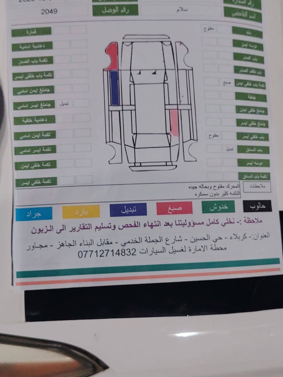 سلام عليكم سيارة صول مديل ١٤ فول مواصفات بنوراما امريكي اضرارها واضح بسونار مكان سيارة كربلاء بسم راعيها اني مكلف بنشر رقم صاحب سيارة بي واتساب ***********
