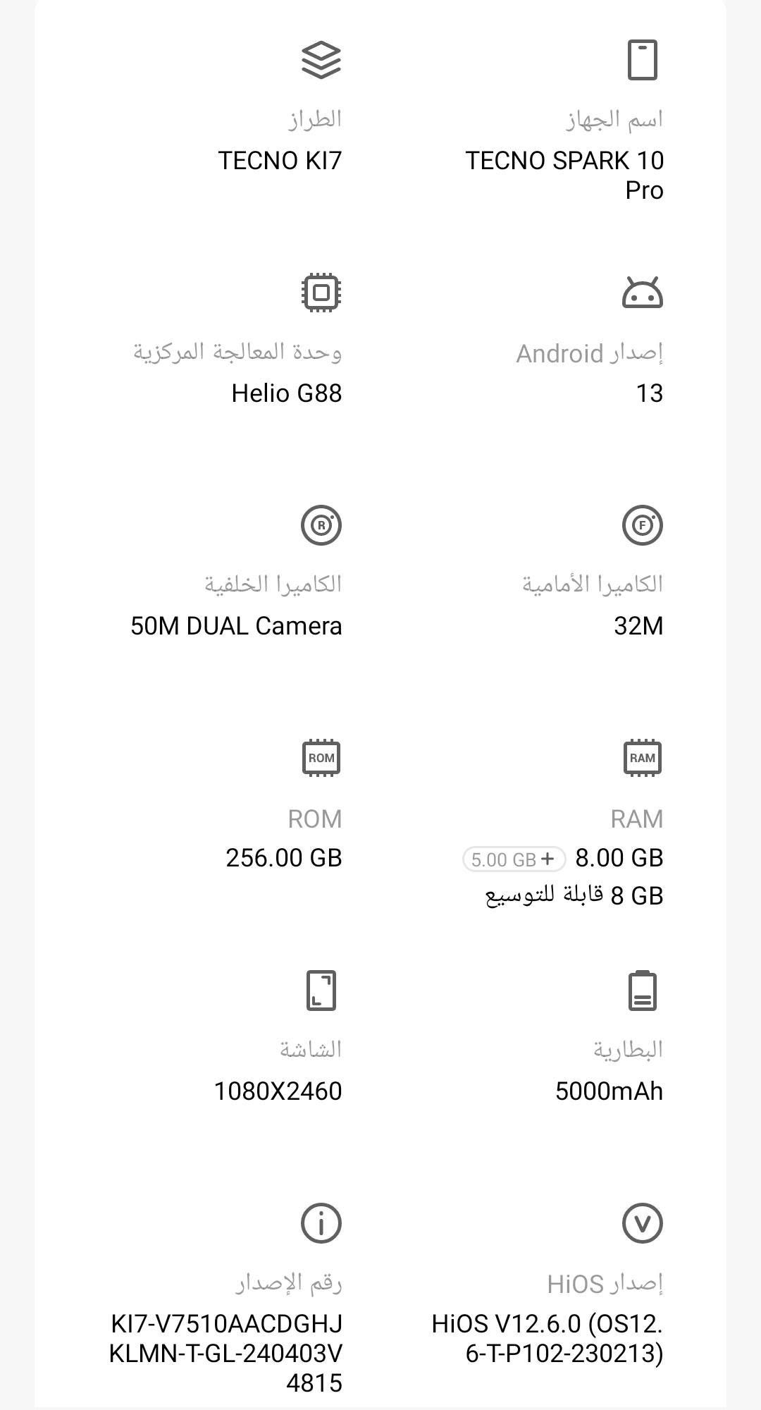 ‏
‏السلام. عليكم 
‏تليفون تكنو سبارك 10 برو للبيع 
‏ذاكرة 256 اللون ابيض وسود
‏
‏بعد بضمان شركة تكنو فرع العشار الوصل مالته موجود مجرد فتحته بس عربته شريحه ممخلي بيهه بعد بلزكة مالت الشركة 
‏ملحقاته كامله ممفتوحات من الكارتون(لاصق للشاشة+شاحن+كيبل+سماعات+حافظه)
‏
‏السعر 250 الف وبي مجال للشراي
‏العنوان- البصرة _الامن الداخلي
‏للتواصل واتساب او خاص ***********
‏

نص مكتوب في الصور:
- الطراز TECNO KI7 اسم الجهاز TECNO SPARK 10 Pro وحدة المعالجة المركزية Helio G88 إصدار Android 13 الكاميرا الخلفية 50M DUAL Camera الكاميرا الأمامية 32M ROM 256.00 GB RAM 5.00 GB + 8.00 GB 8 GB قابلة للتوسيع الشاشة 1080X2460 البطارية 5000mAh رقم الإصدار KI7-V7510AACDGHJ KLMN-T-GL-240403V 4815 إصدار HiOS HiOS V12.6.0 (OS12.6-T-P102-230213)