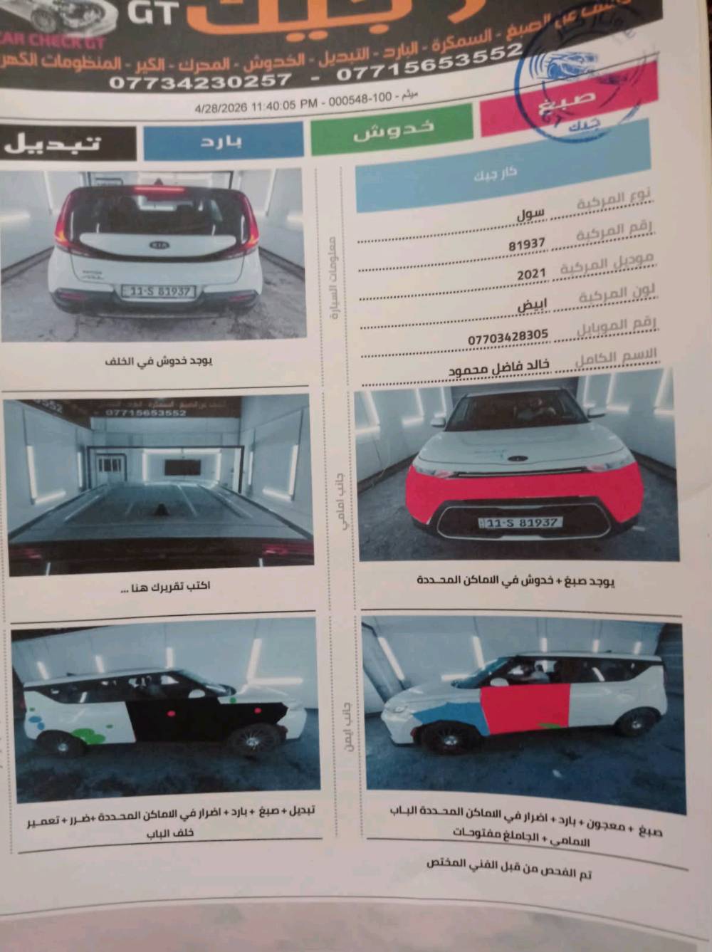 السلام عليكم كيا صول امريكي موديل 21 باسمي هزة جديده سونار صار 4 اشهر
ماخذلها.. بيها بابين ونص جاملغ مبين بالسونار..كير ومحرك وتبريد ماشية 86 كم خير من الله، رايدها 120 وبيها مجال للطيبين..الاعظمية سبع ابكار..
***********