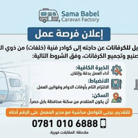 فرصة عمل • مدير المعمل • بابل