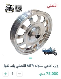 ستوته • MTR • اصلي