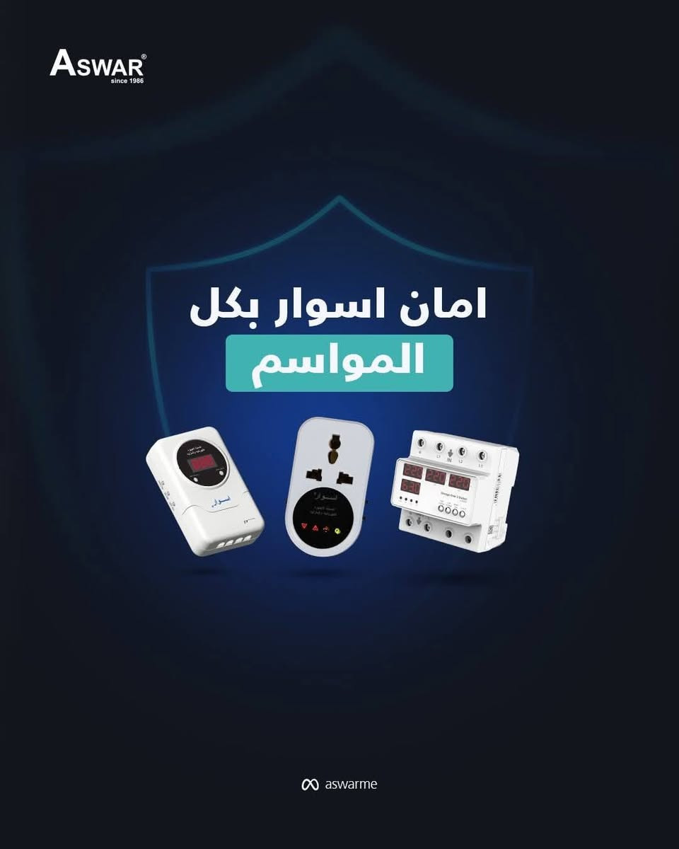 أسوار • جهاز حماية • حي الاعلام
