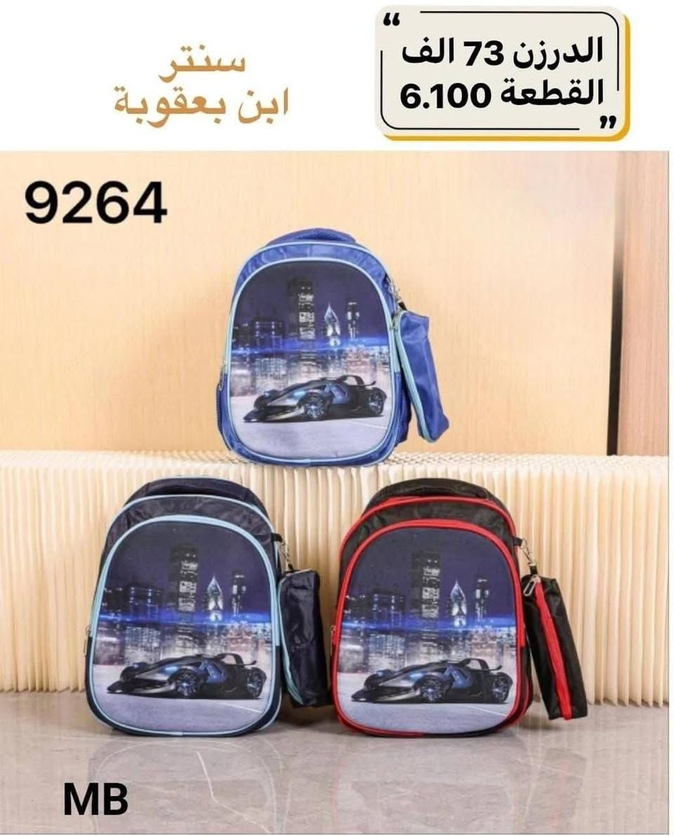 توصيل مجاني توصيل مجاني ✅✅🔥🎒

للحقائب مدرسية اقل طلب درزنين 

جمــــــــــــــلة فقط 
مراسلة عبر الواتساب 
https://wa.me/9647745677378
قناة التلكرام 
https://t.me/JJJMLLA
كروب الواتساب 
https://chat.whatsapp.com/ESCfHytw9Pu4M43eSczK5C?mode=ac_c

نص مكتوب في الصور:
- سنتر ابن بعقوبة الدرزن 54 الف القطعة 4.500 6182YI MB
- الدرزن 73 الف القطعة 6.100 سنتر ابن بعقوبة 9264 MB
- سنتر ابن يعقوبة الدرزن 54 الف القطعة 4.500 6183YI MB
- سنتر ابن بعقوبة الدرزن 36 الف القطعة 3.000 UNICORN POP IT BACKPACK روضة 22Cm 20Cm POP IT FUN LIGHTWEIGHT DURABLE ADJUSTABLE STRAPS CUTE DESIGN
- سنتر ومجمع ابن بعقوبة
- الدرزن 54 الف
- القطعة 4.500
- 6200
- سنتر ومجمع ابن بعقوبة الدرزن 54 الف القطعة 4.500 6201
- سنتر ومجمع ابن بعقوبة الدرزن 60 الف القطعة 5.000 6057
- سنتر ابن بعقوبة الدرزن 54 الف القطعة 4.500 MB /23-1589
- سنتر ابن بعقوبة الدرزن 54 الف القطعة 4.500 MB 23-1585