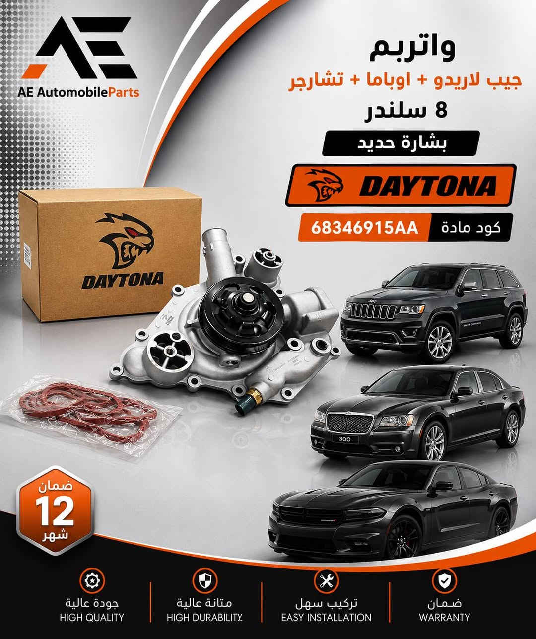 ضمن سيارتك مع أوتو أربيل  🚗

🔶وصل وجبة كبيرة من واتر بمبات دايتونا

ضمان قبل سنة  🔹
جملة و مفرد 🔻
توصيل لكل ‏محافظات 🚚

📍عنوان // اربيل - صناعة الشمالية - داخل مجمع رانج

☎️  ***********
