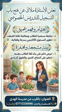 دروس خصوصية • الأستاذة ملاك • قرب مدرسة الهدى