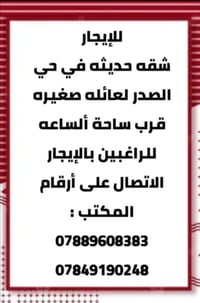حي الصدر • غرفتين • طابق أول