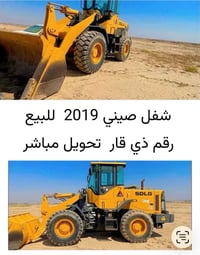 شفل صيني • موديل٢٠١٩ • حجم٣٦
