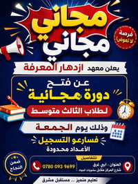 ازدهار المعرفة • مجاني • ثالث متوسط