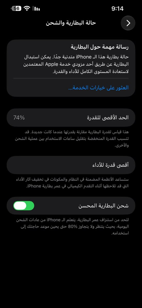 آيفون ١٣ برو ماكس • ٢٥٦ • بطارية ٧٤٪