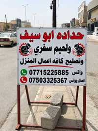 حداد سفري • أربيل • يجيكم للبيت