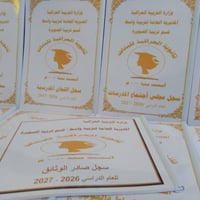 ثانوية العراقية • سجلات مدرسية • توصيل محافظات